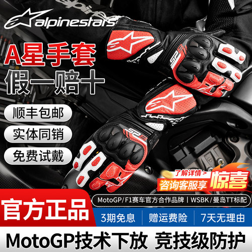 A星正品SP8摩托车手套长款防风真皮骑行四季赛道手套