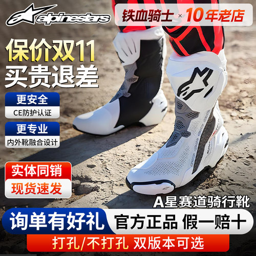 a星SUPERTECHR摩托车骑行靴