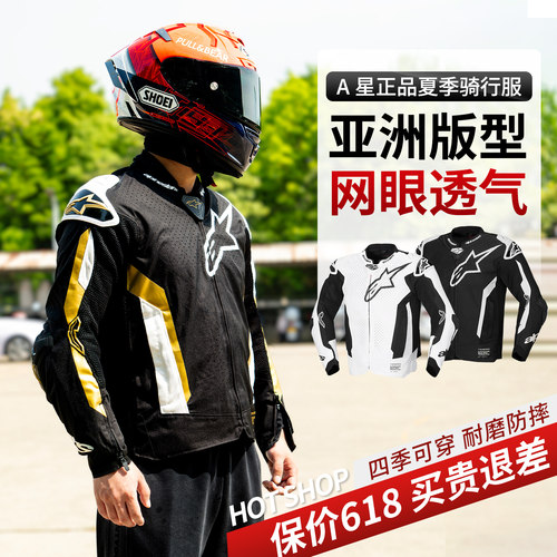 A星正品alpinestars T-SUPERTECH AIR摩托车机车透气夏季骑行服