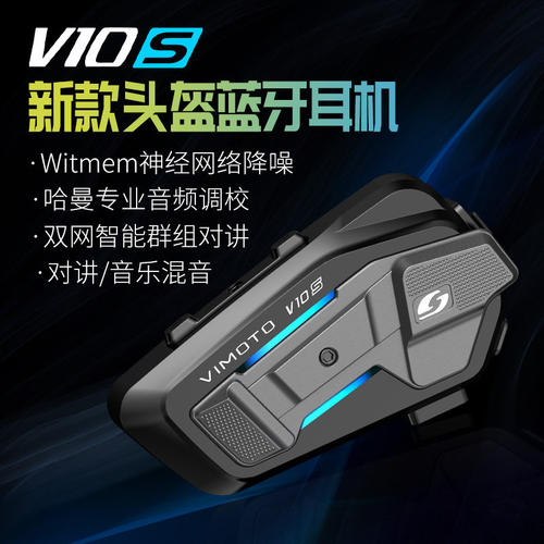 维迈通V10S内置对讲头盔蓝牙耳机