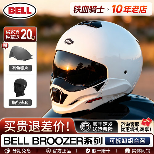 BELL组合盔摩托车四季全盔官方