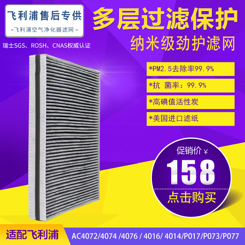 [顶华品牌家电净化,加湿抽湿机配件]国产空气净化器滤网FY3107适用飞月销量1件仅售158元