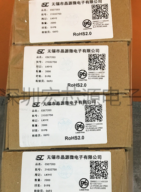 晶源微 CSC7203 DIP8高性能电流模式pwm 12V 1A 开关电源芯片IC