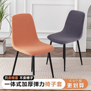 弧形椅子套罩現(xiàn)代簡約四季 通用防滑加厚方凳子萬能保護(hù)套防塵耐磨