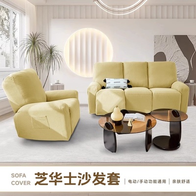 芝华士沙发套罩头等舱通用加厚