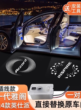 适用十一代雅阁英仕派十代雅阁车门迎宾灯插线对插款原厂款迎宾灯