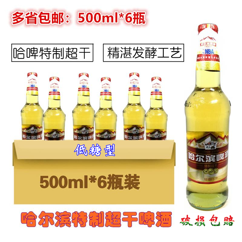 新品哈尔滨特制超干高500ml啤酒