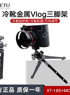 喜乐途MC22S迷你冷靴麻雀云台三脚架微单相机桌面手机支架三角架