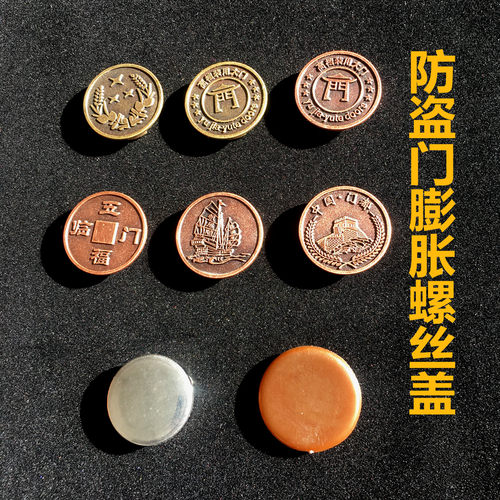 防盗门配件防盗门专用门框盖门洞盖子膨胀螺丝孔盖塑料盖不锈钢盖