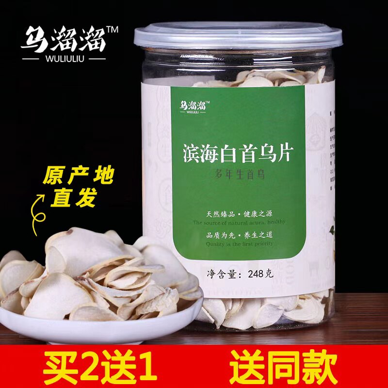 乌溜溜滨海白何首乌粉片野生熟制首乌泡茶多年生首乌片食品可磨粉