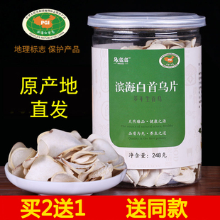 乌溜溜滨海白何首乌粉片野生熟制首乌泡茶多年生首乌片食品可磨粉