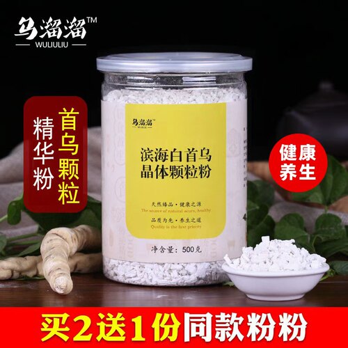 滨海特产何首乌粉买2送1纯首乌粉