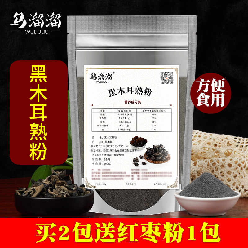 东北熟黑纯黑木耳粉即食冲饮粉天然膳食营养饱腹超细食用冲泡代餐