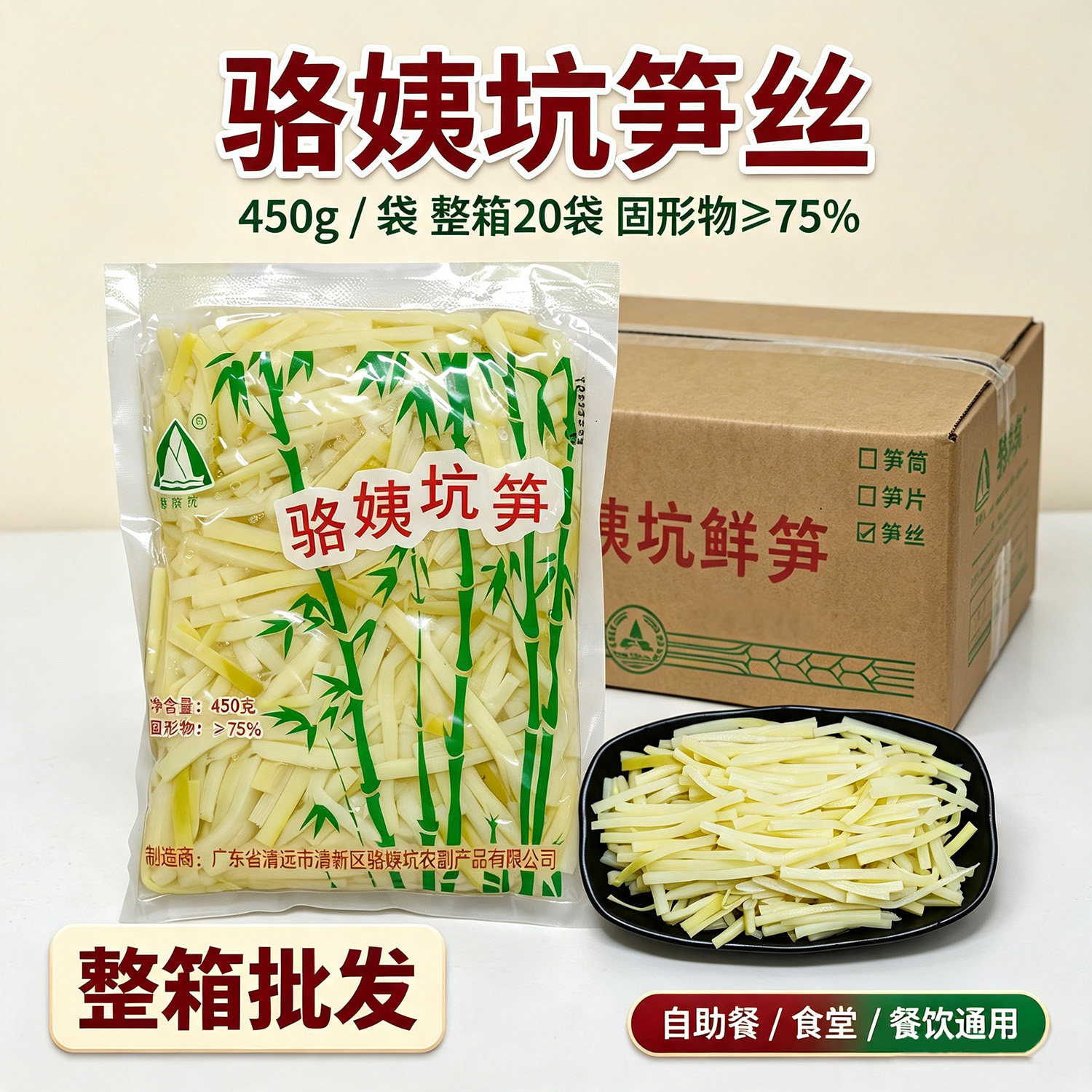 骆姨坑笋丝450g真空包装整箱20袋商用批发免切免泡开袋即用麻竹笋