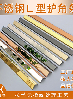 不锈钢护角条边框钛金装饰包边压边L型收边扣条瓷砖阳角线条直角