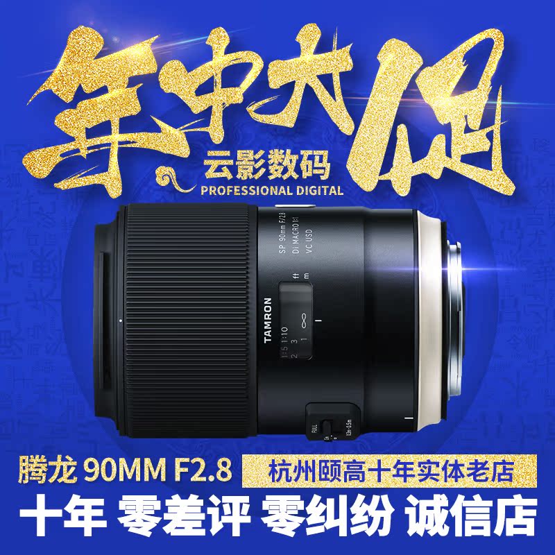 腾龙SP 90mm F/2.8 Di MACRO 1:1 VC USD镜头 F017微距90/2.8 VC