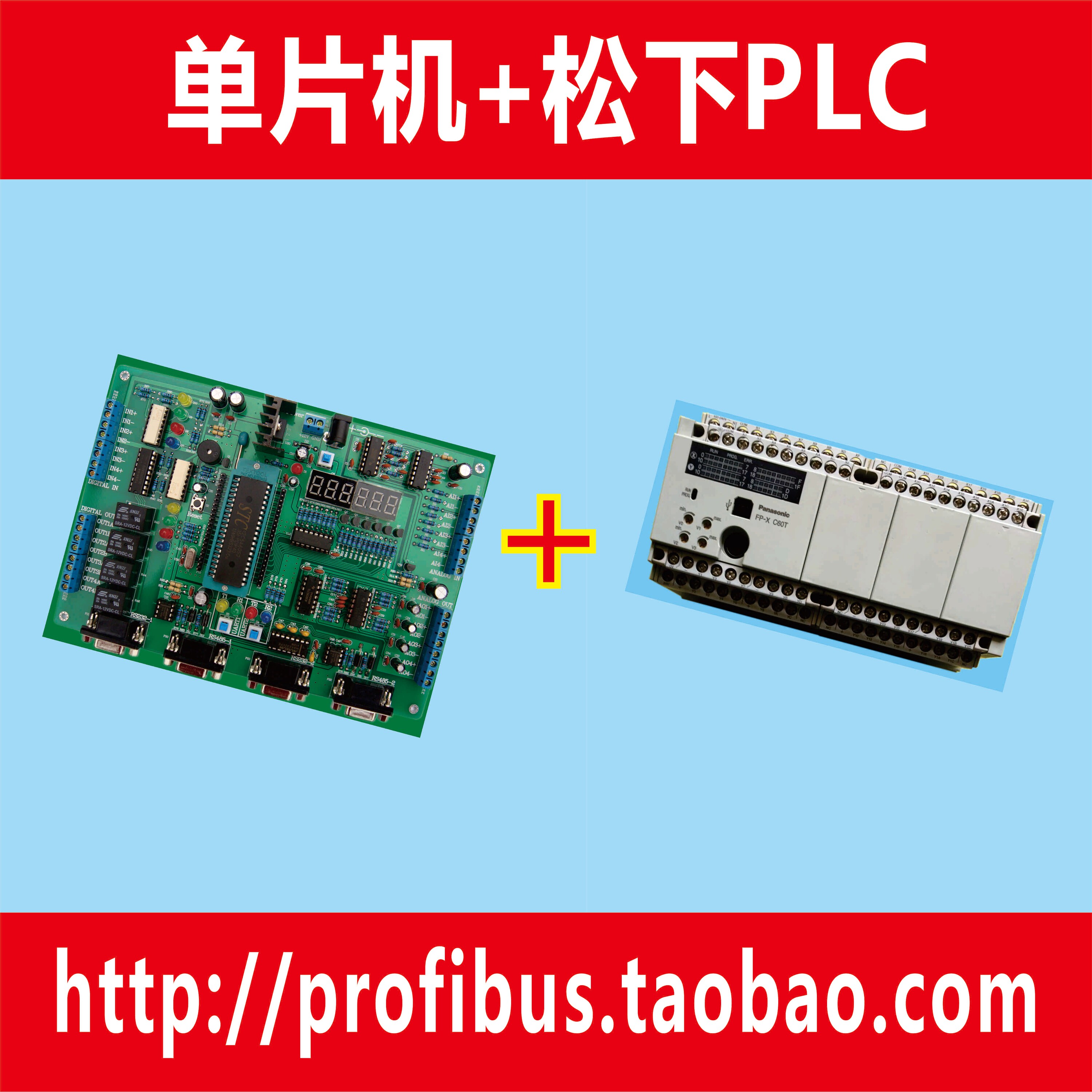 STC12单片机开发板+松下PLC实现MEWTOCOL-COM协议串口通信