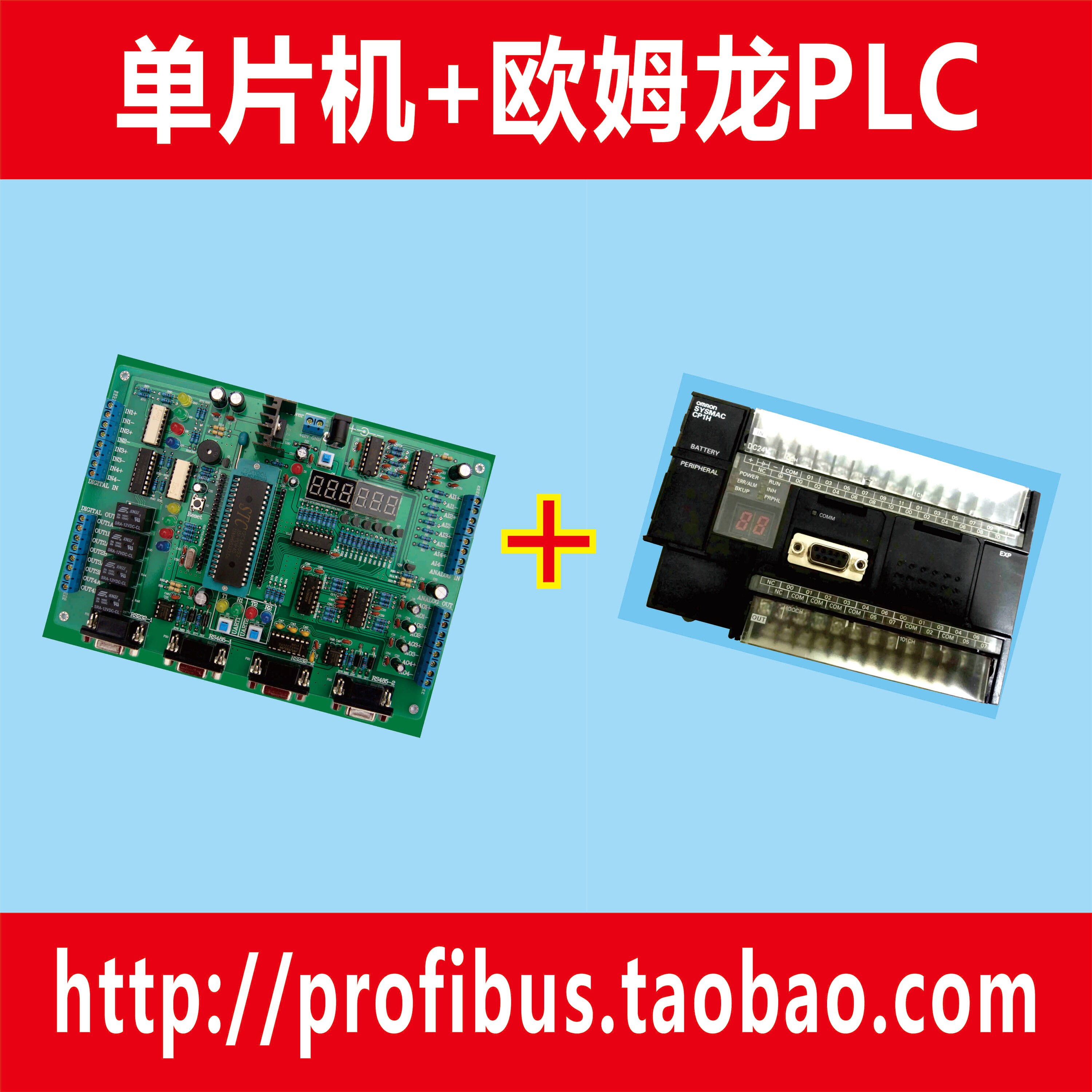 STC12单片机开发板+欧姆龙PLC实现HostLink协议串口通信