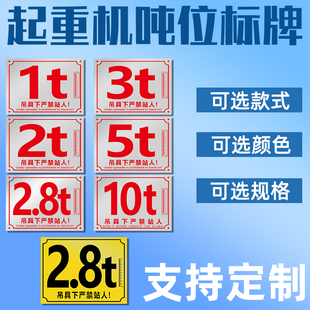 起重机行车警示行车铝制吨位牌0.5吨2.8T免检验款1T5T10吨 警示牌