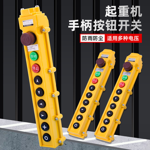 电动葫芦COB-63HB带急停按钮开关