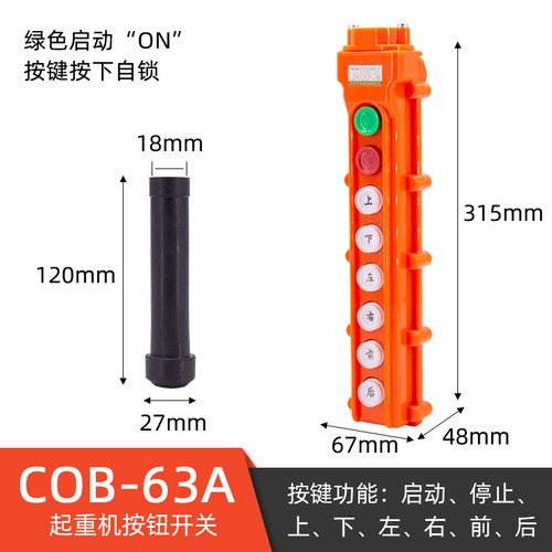起重机控制遥控器诺泰COB-63A