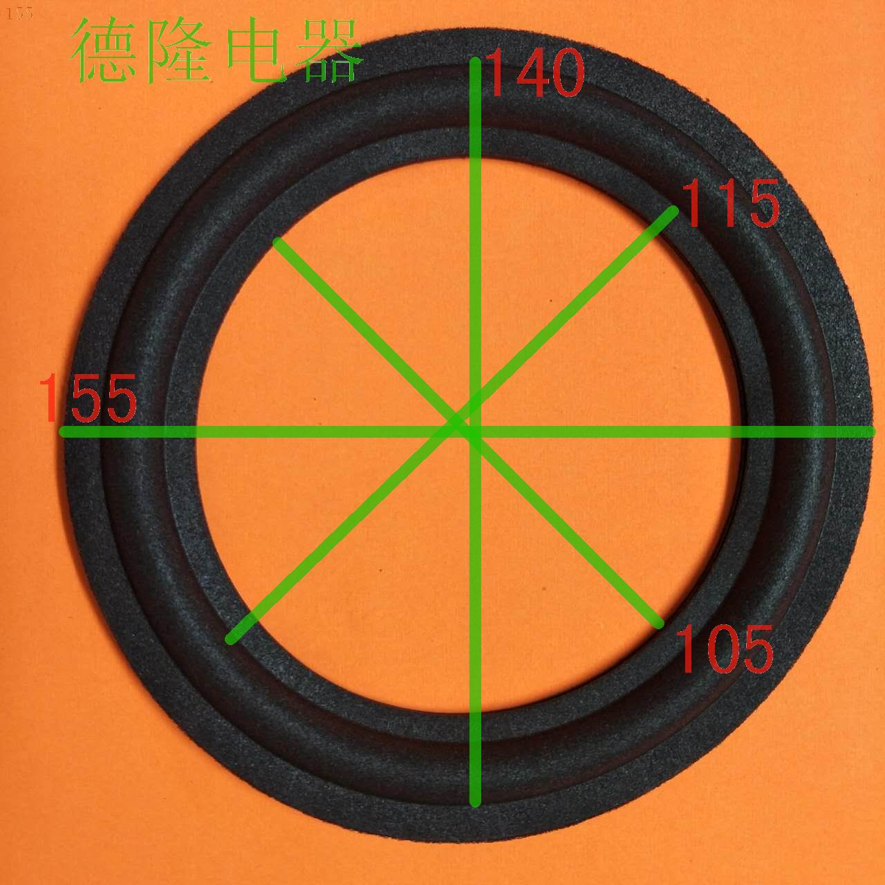 新款常规边6.5寸喇叭边泡沫边扬声器维修配件折环6寸半泡沫边