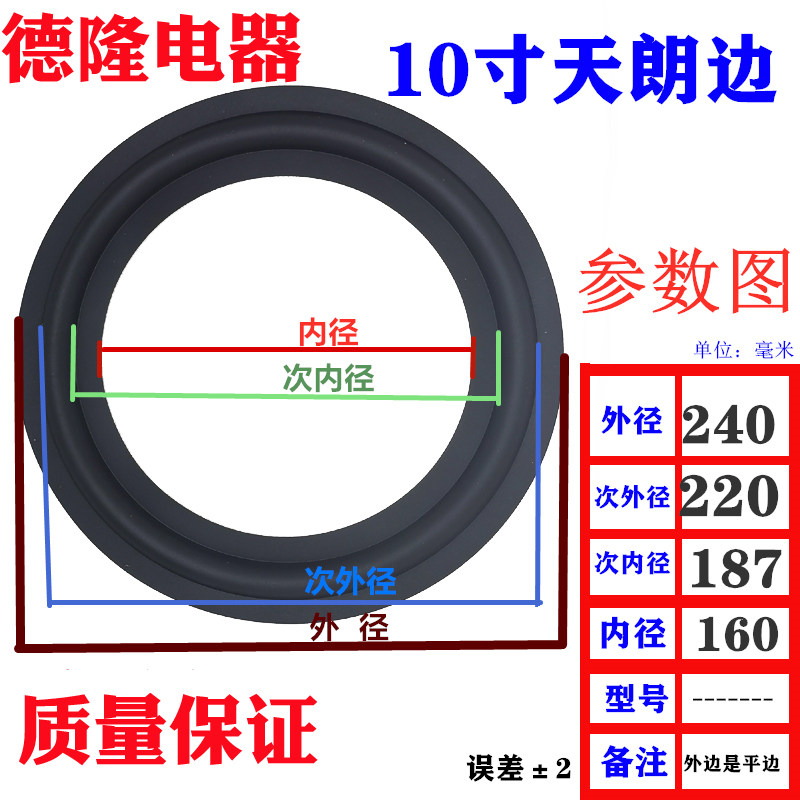 10寸喇叭 扬声器 维修配件 喇叭边 折环10寸天朗喇叭原装橡皮边