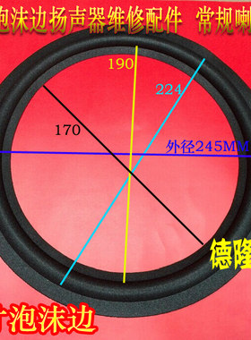 10寸喇叭泡沫边适用 于BMB低音 泡沫边 折环扬声器灰黑色维修配件