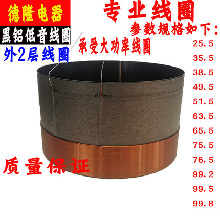 4寸5寸6.5寸8寸10寸12寸15寸18寸低音线圈各种规格25芯100芯音圈