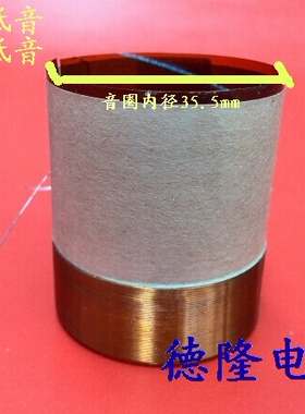 低音喇叭线圈 喇叭配件 35.5mm卡必通KSV材料二层线低音音圈8欧姆