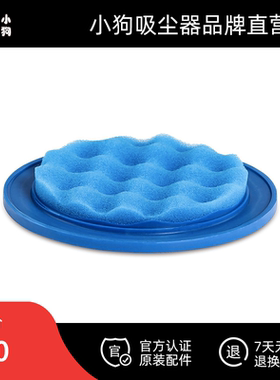 小狗吸尘器原装配件 进风微织棉组件 D-9005
