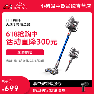 上市 小狗无线吸尘器家用强力轻量小型吸尘机T11 新品 Pure