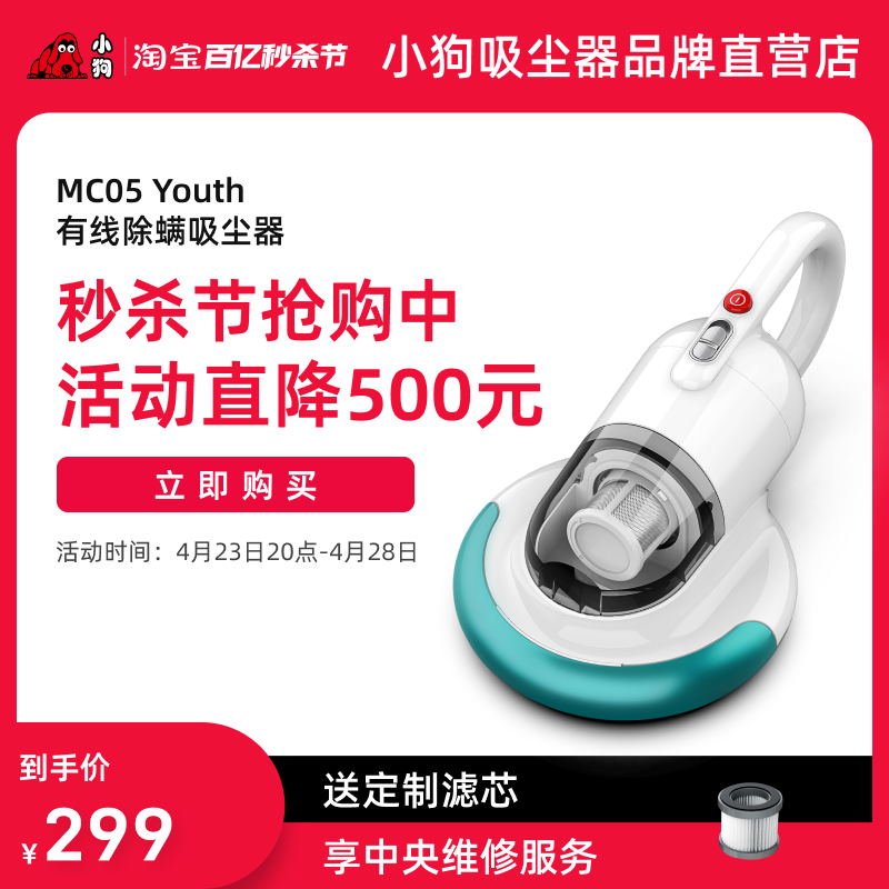 小狗家用除螨仪紫外线床上杀菌除螨神器迷你智能吸尘MC05 Youth