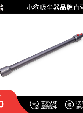 小狗吸尘器正品配件 导电直管 适用T21 Plus Rinse