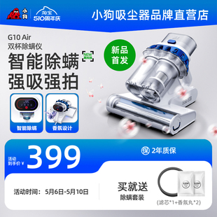 首发 小狗除螨仪智能感应家用小型强力除螨吸尘机G10 新品 Air