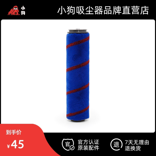 小狗无线吸尘器配件大滚刷体带植毛D-535/538