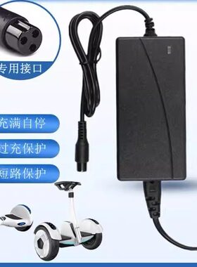 原装两轮平衡车充电器36V