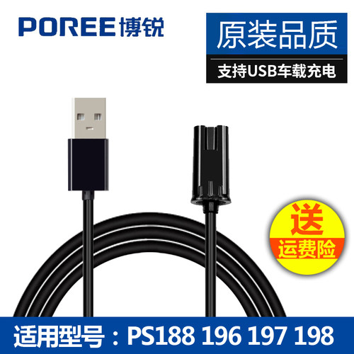 博锐电动剃须刀充电器线PS188 196 97198适用刮胡刀充电线usb插头