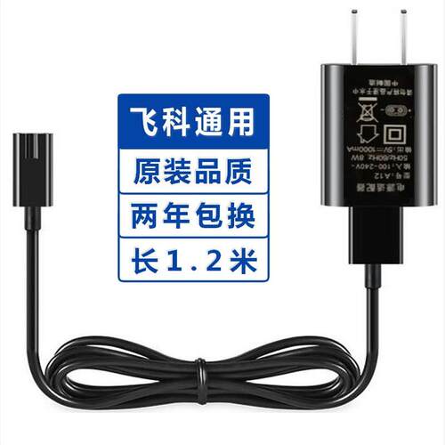 适用飞科剃须刀刮胡刀充