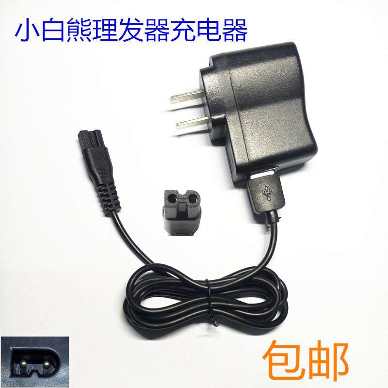 小白熊婴儿理发器充电器充电线电推HL-0657 0667 0659 0658 0668