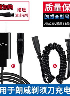 朗威电动剃须刀充电器刮电源线RS935 860 712 856 RS373 372 916