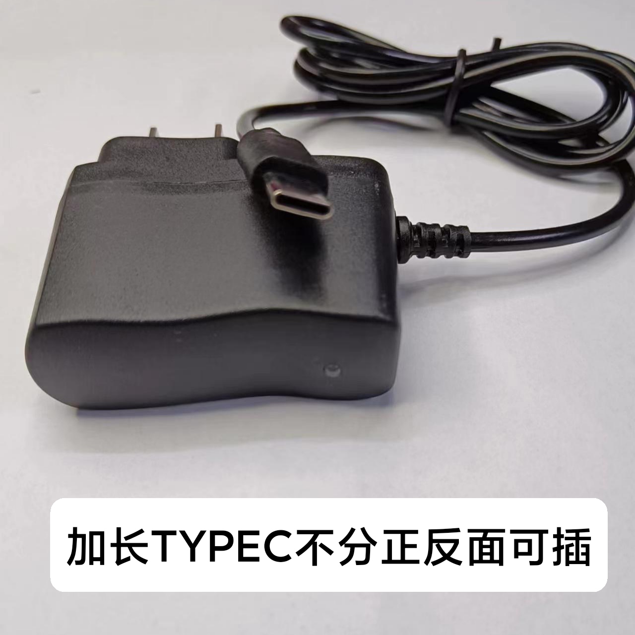 适用Type-C 加长头线充直充5V1A通用老人机智能机一体充电器国产杂牌机按键机充电