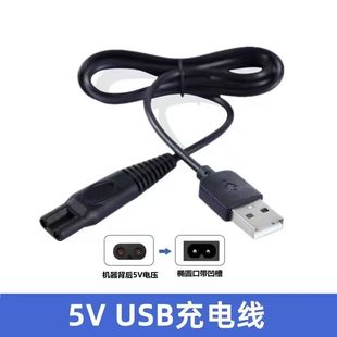 先科电动剃须刀充电器线SAST-D08男士刮胡刀车载5VUSB电源线配件