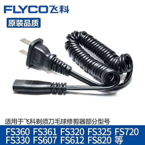 剃须刀充电器FS330612719