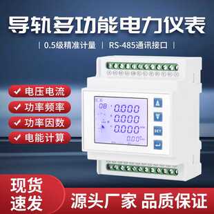 导轨电流电压功率电量多功能表仪表RS485通讯电能表谐波费率电表