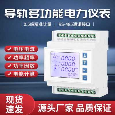 导轨电流电压功率电量多功能表