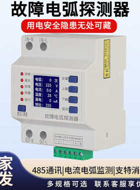 AFDD智能控制监测应急电源直流电表单相三相故障电弧探测器
