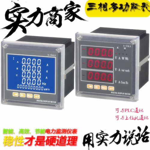485通讯表顶德多功能电力仪表