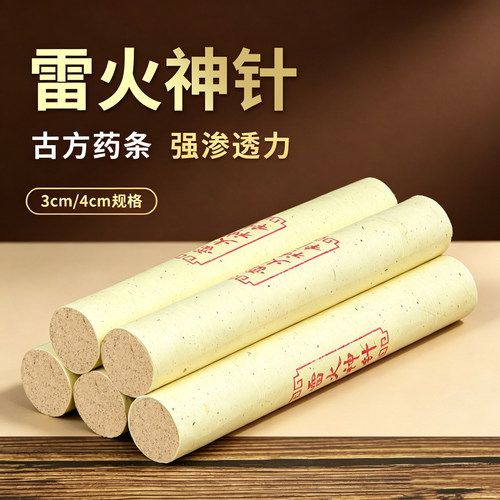 大汤艾雷火神针3cm4厘米古方艾条