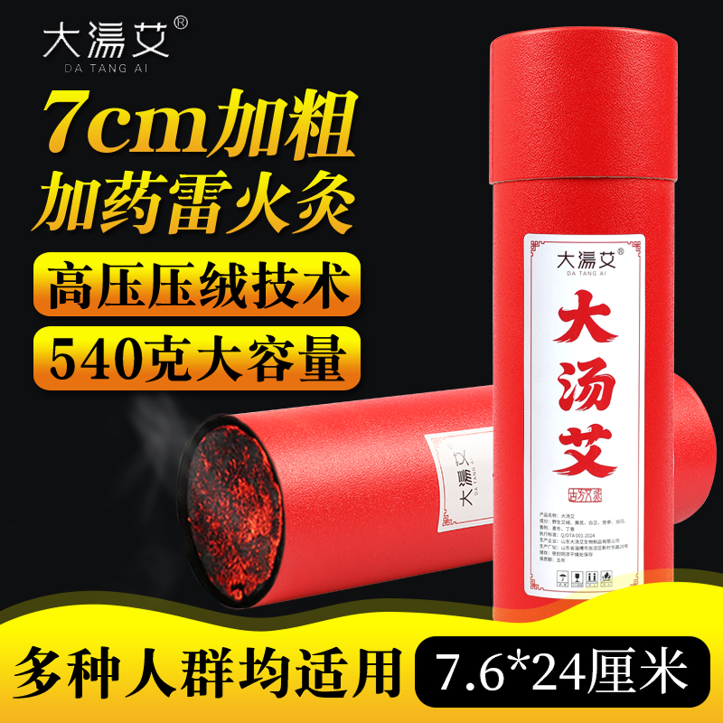 大汤艾7cm加药雷火灸艾条强渗透